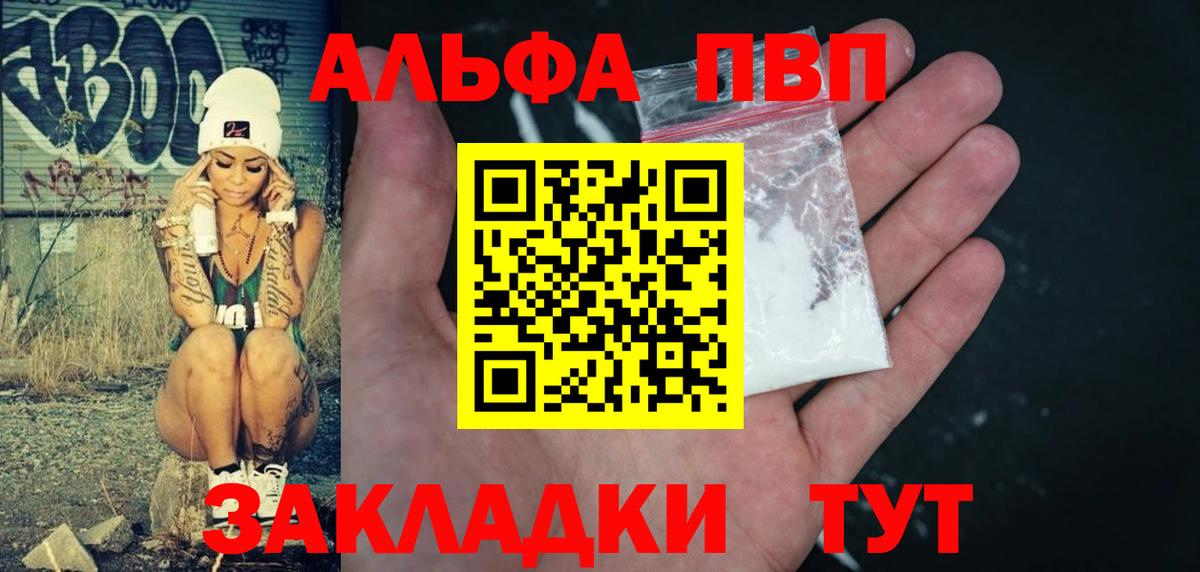 Волгодонск  Alpha PVP СК КРИС  Вход с VPN  A PVP Соль  Альфа ПВП кристаллы 