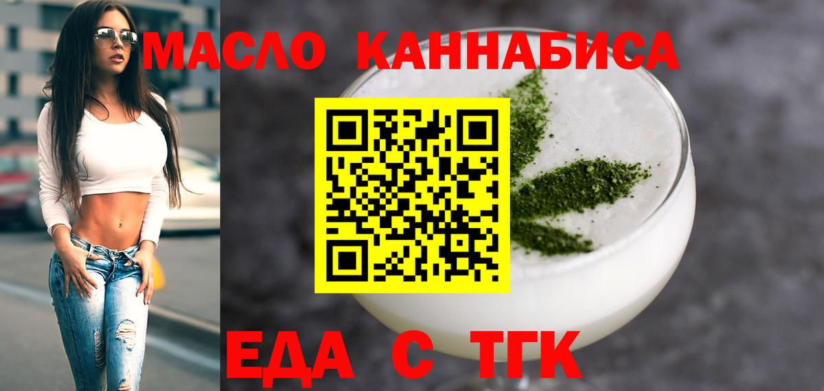 Волгодонск  Еда ТГК марихуана  Вход с VPN 