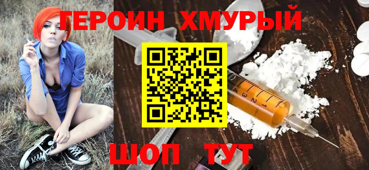 Героин Афган  Вход с VPN  Волгодонск 