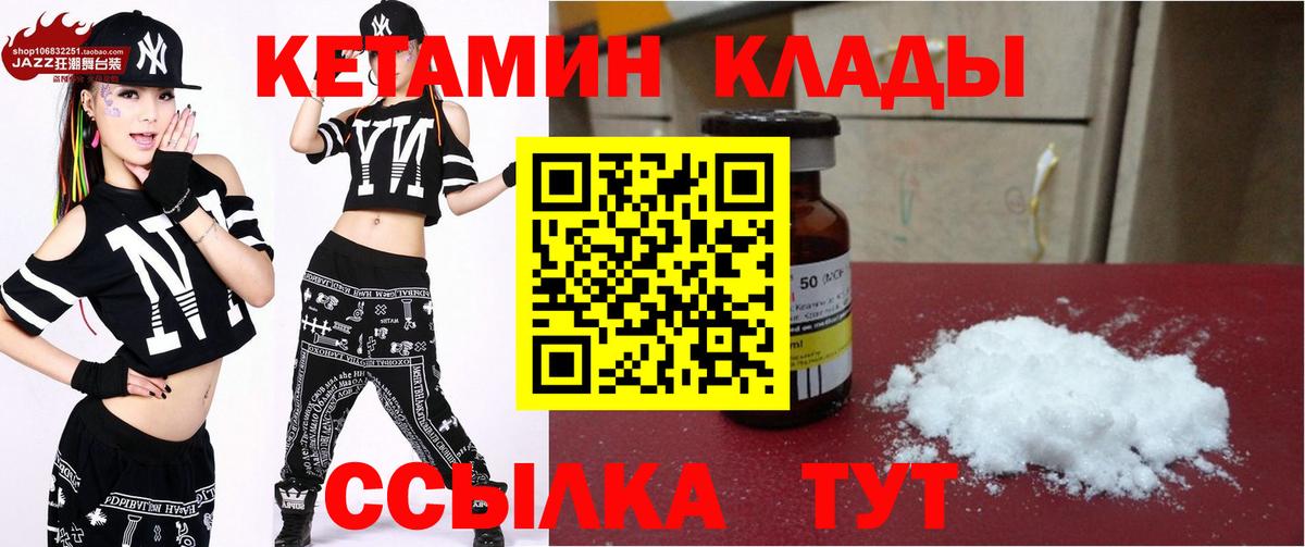 КЕТАМИН VHQ Волгодонск