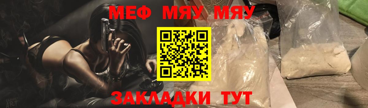 Меф  Волгодонск