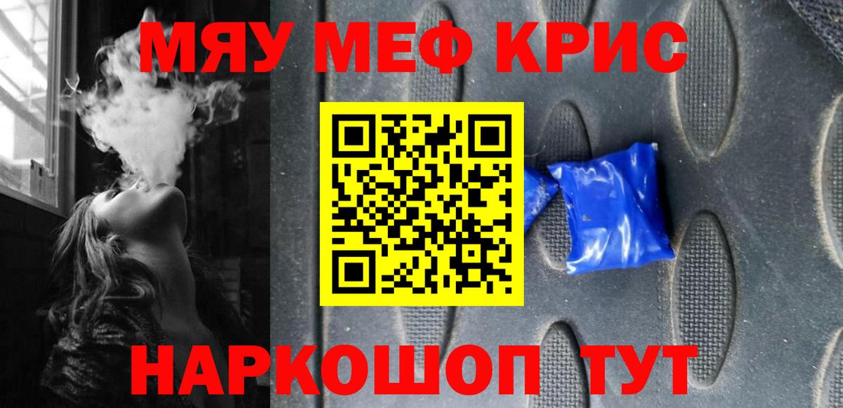 МЯУ-МЯУ  Вход с VPN  Волгодонск  Мефедрон  мега маркетплейс  МЕФ кристаллы  Мефедрон 4 MMC 