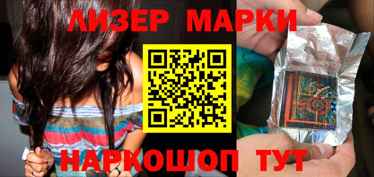 Наркотические марки 1500мкг Волгодонск
